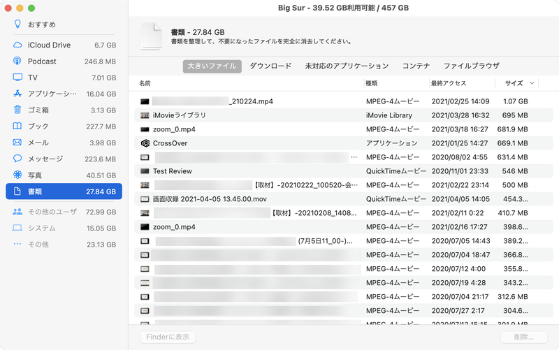 Mac内のファイルやアプリが「大きいファイル」「ダウンロード」「未対応のアプリケーション」「コンテナ」「ファイルブラウザ」で切り替えられます