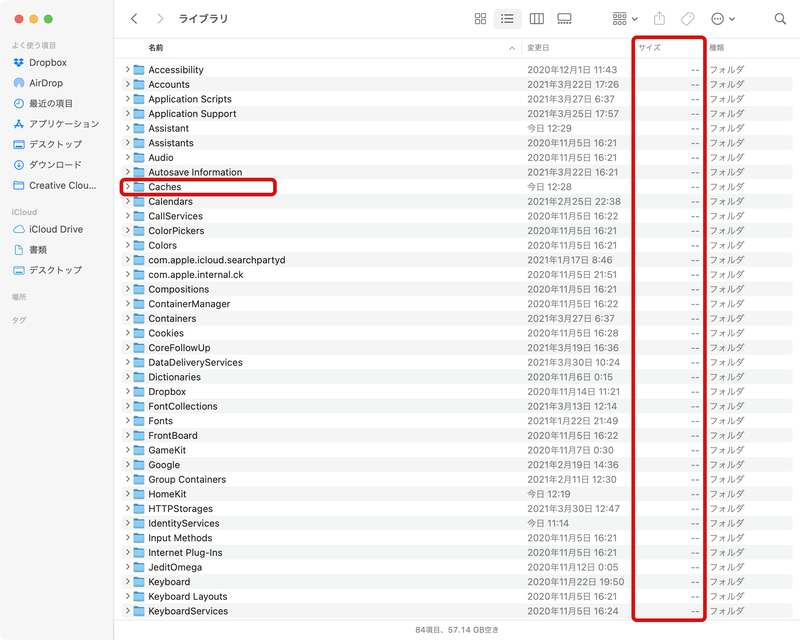 容量の大きな「その他」ファイルは「ライブラリ」の「Caches」フォルダに保管されていることがほとんどです。しかし、Finderの初期設定ではフォルダの容量が表示されていないので、どのファイルが容量を取っているかわかりにくいのが問題です