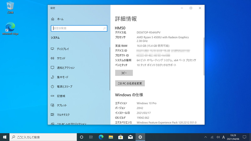 起動時のデスクトップはWindows標準