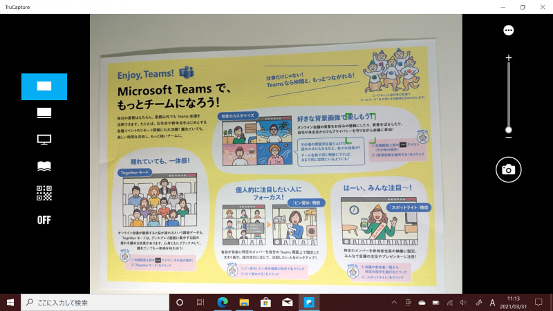 「TruCapture」で紙の資料を撮影