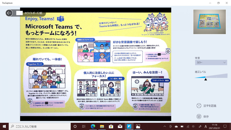 傾いていたり暗かったりしても、自動で台形補正や色調補正を行ってきれいに保存できる