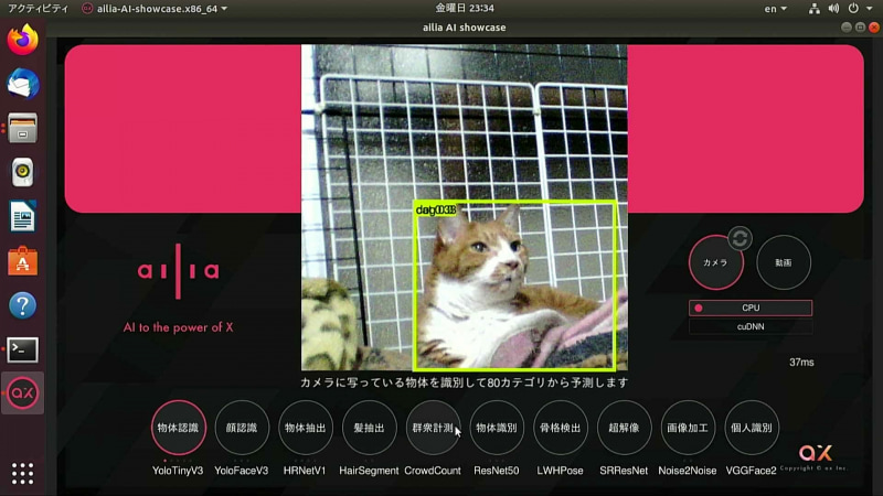 枠がブレてしまっている関係で見にくいが、catの可能性が33.8%とされている。所要時間は変わらず37msほど