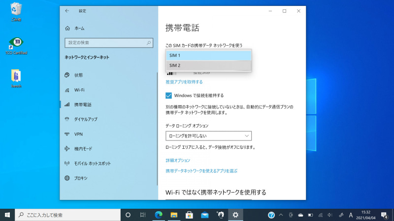 Windowsの設定画面では通信に使うSIMを簡単に切り替えられる