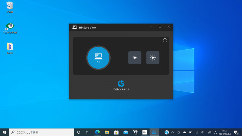 「HP SureView Reflect」の設定画面でも細かく調節できる