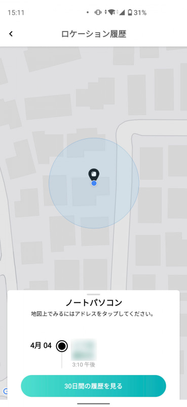 スマートフォンアプリを使うと地図上でElite Dragonfly G2がどこにあるかがわかる