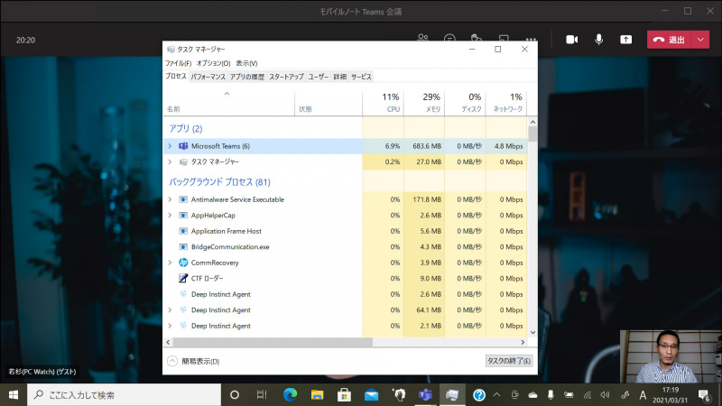 Microsoft Teamsで会議中のCPU使用率は7％前後
