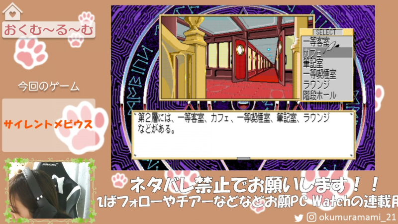 船内の各階では、こんな感じで異なる選択肢が出てきます