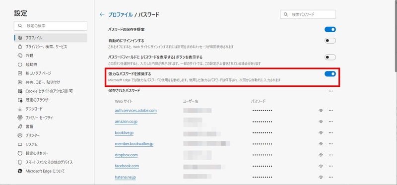 Microsoft Edgeの設定画面にある「プロファイル」→「パスワード」で「強力なパスワードを推奨する」をオンにしておく