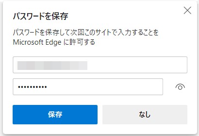 設定したパスワードはEdgeに保存され、次回から自動的に入力される