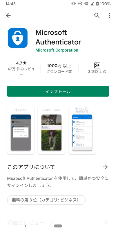Microsoft Authenticator。iPhone/Android用に無料アプリがリリースされている