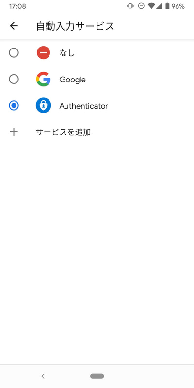 Androidでは、同じく設定画面でシステム→言語と入力→自動入力サービスで「Authenticator」を選択しておく