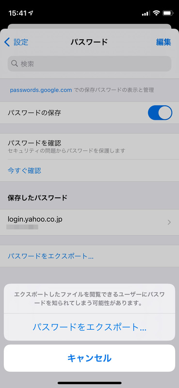 まずはスマホ版のGoogle Chromeで、「設定」→「パスワード」から「パスワードをエクスポート...」を選択。表示されるメニューをタップする