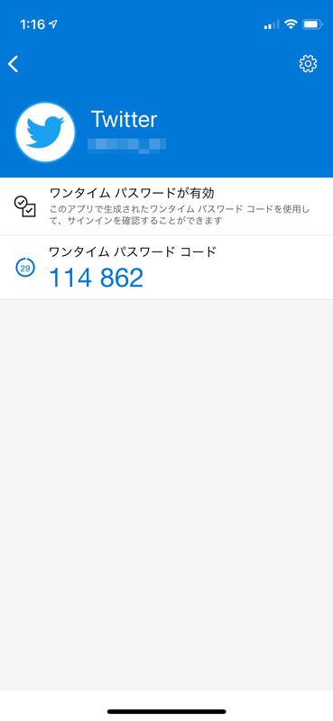 時間が過ぎると新しいワンタイムパスワードに書き換わる
