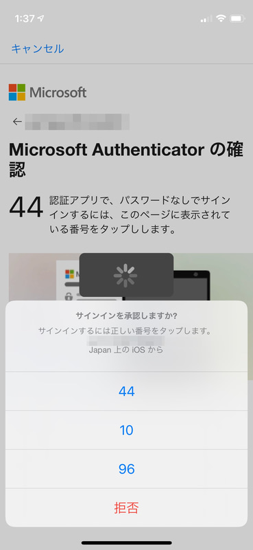 サインインの承認に必要な2桁の数字が表示されるので、同じものをリストから選んでタップする