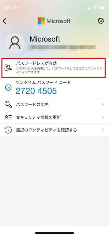 Microsoftアカウントは他サービスと違い、最上段に「パスワードレスが有効」というオプションがある。これが有効になっていれば、認証ボタンだけでのサインインが可能になる