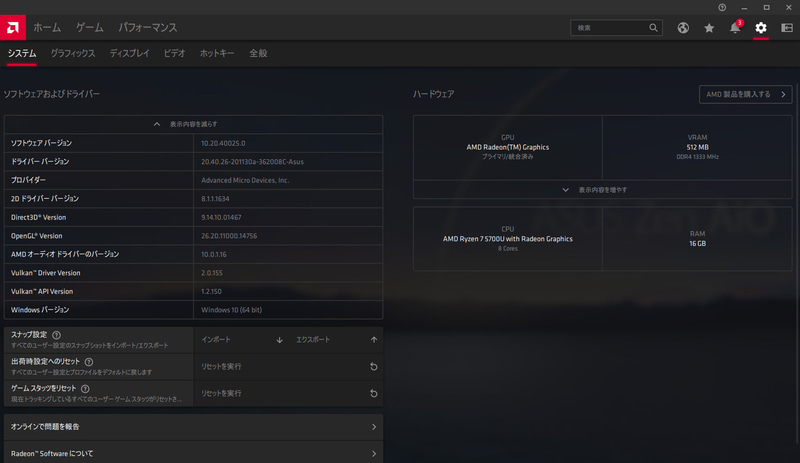 Radeon Software。8コア