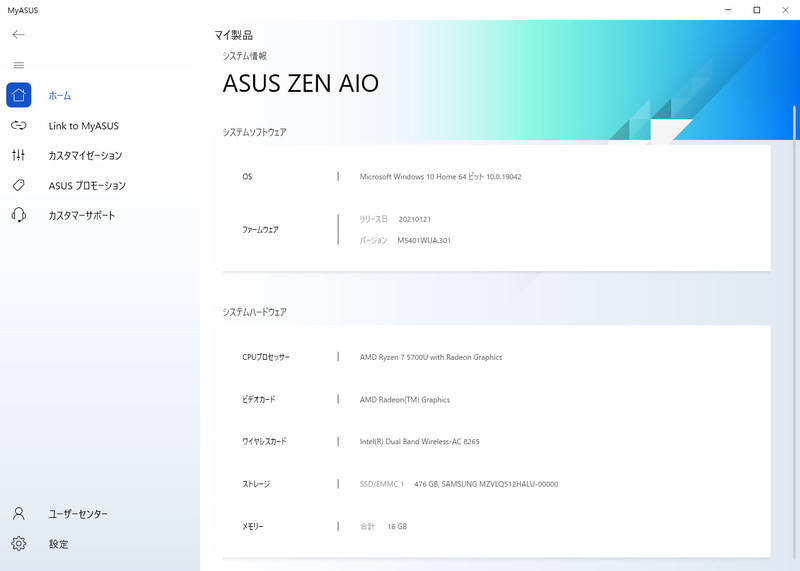 MyASUS / システム情報