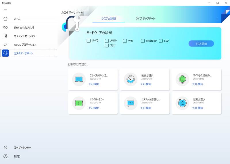 MyASUS / カスタマーサポート