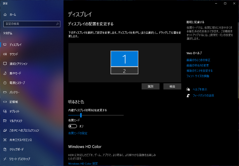 Screen Pad Plusは、Windowsではメインの下に位置するセカンドディスプレイとして認識されている