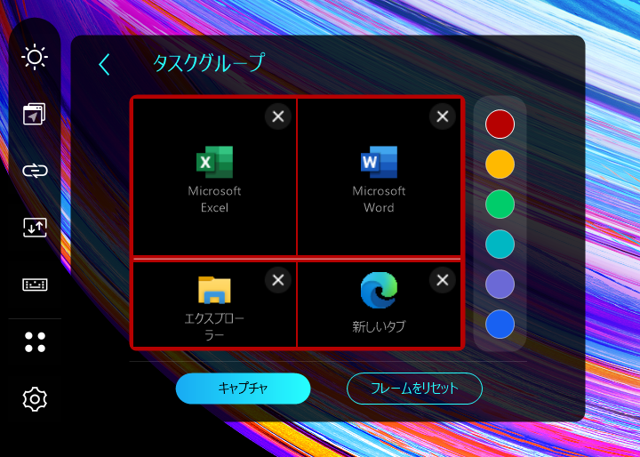よく利用するアプリを登録し、指定したレイアウトで一発起動する「タスクグループ」