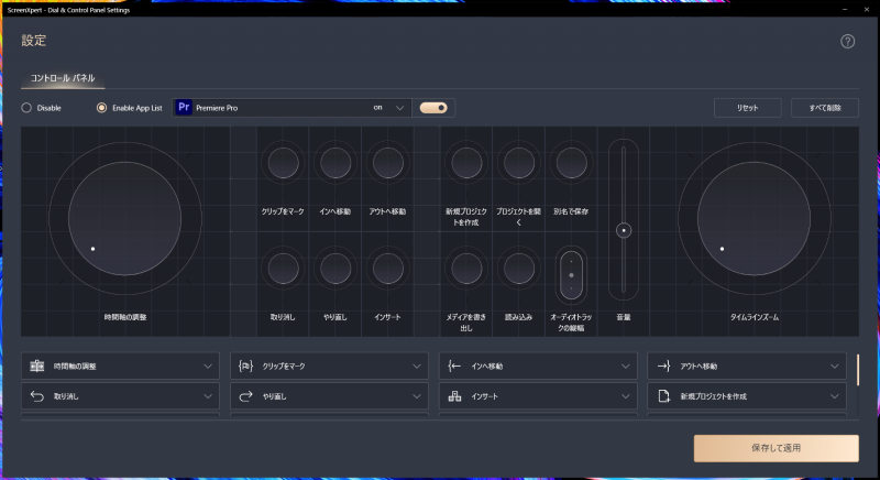 「コントロールパネル」機能では、Premiere Pro、After Effects、Photoshop、Lightroom Classicそれぞれに専用のコントロールパネルをScreen Pad Plusに表示でき、操作性を大きく高められる