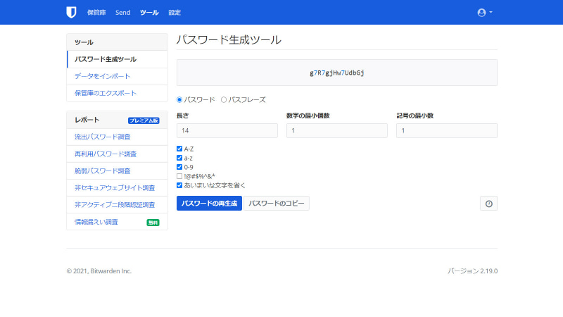 ランダムパスワードの生成機能があると、自分で推測困難なパスワードを考える必要がない