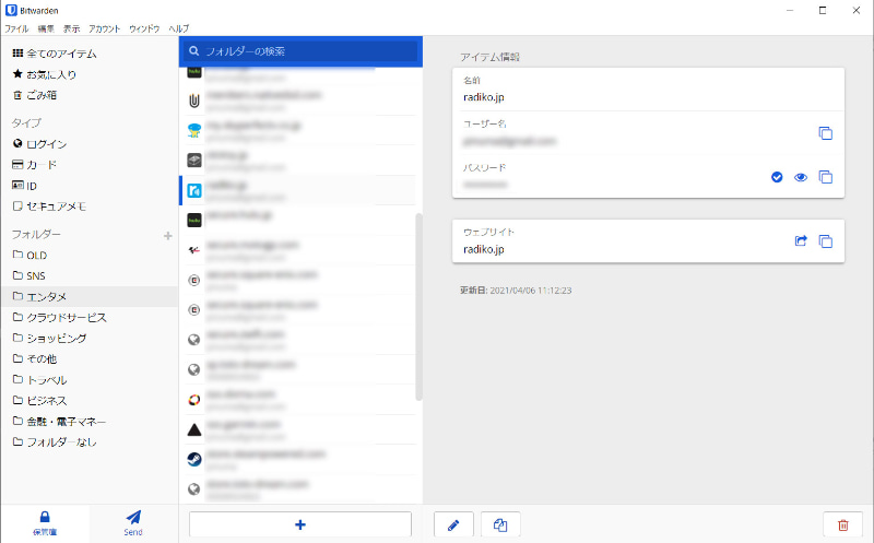 PCアプリ版のBitwarden