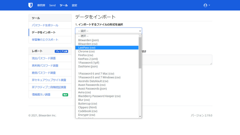 インポート元はメジャーどころからマイナーなツールまで幅広く対応