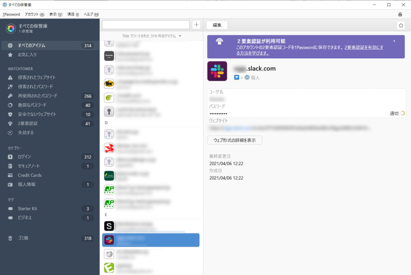 PCアプリ版の1Password