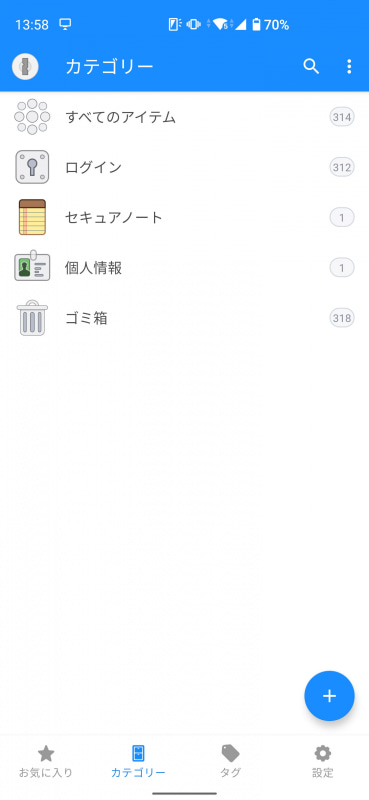 スマートフォン版の1Password