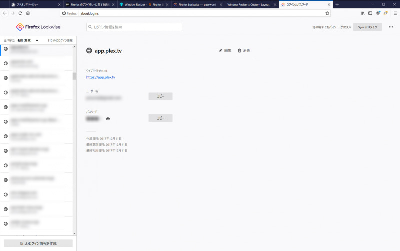 Firefoxと統合されているPCWebブラウザ版のFirefox Lockwise