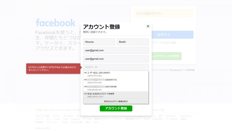 新規アカウントのパスワード入力時にランダムパスワードを提案してくれる