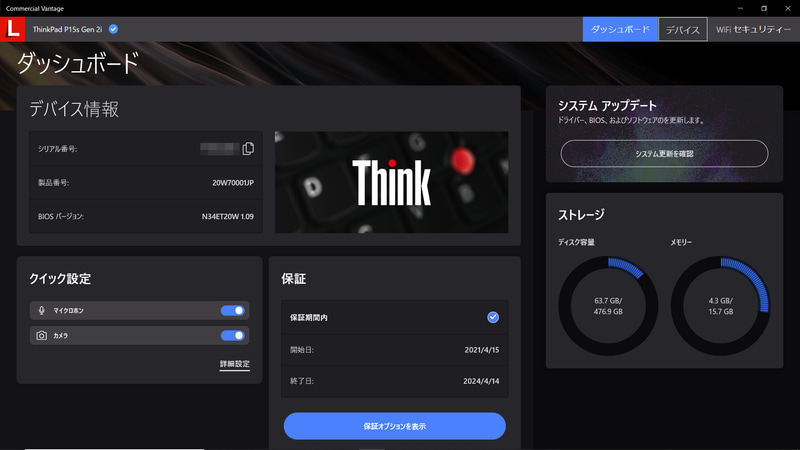 Commercial Vantage / ダッシュボード