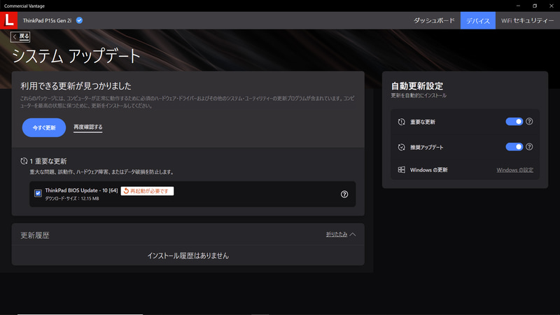 Commercial Vantage / システムアップデート