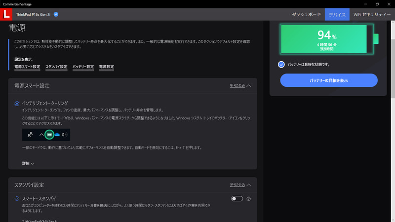 Commercial Vantage / デバイス設定 / 電源