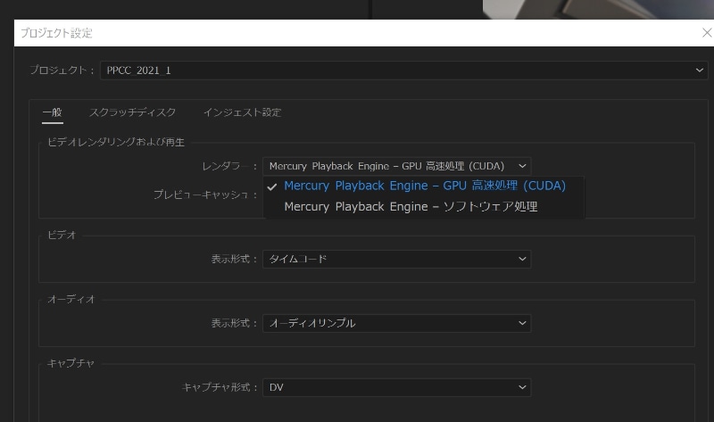 Premiere ProではビデオレンダリングにGPUを活用。NVIDIA GPUを搭載しているとエフェクトのプレビュー再生などがストレスなく行なえる。