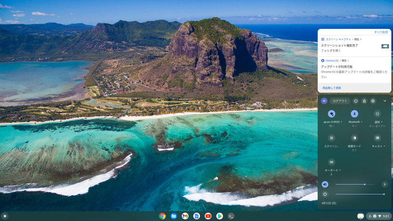 コントロール/通知パネル