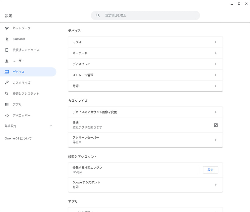 設定(2/6)。デバイス、カスタマイズ、検索とアシスタント