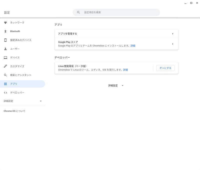 設定(4/6)。アプリ、デベロッパー