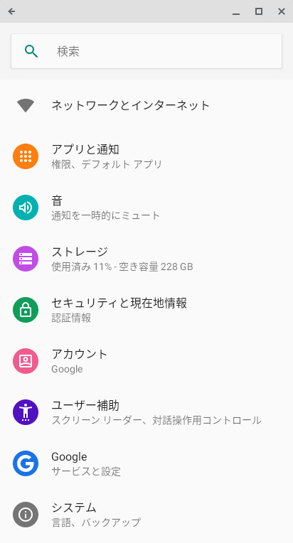 Android / 設定