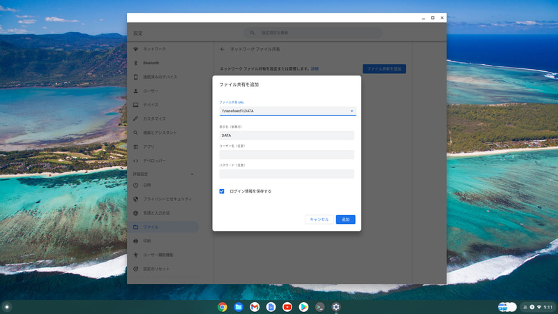 ファイル / NASをマウント