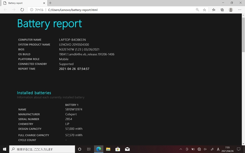 「powercfg /batteryreport」コマンドを実行したところ、DESIGN CAPACITYは57,000mWh、FULL CHARGE CAPACITYは57,570mWhと表示された