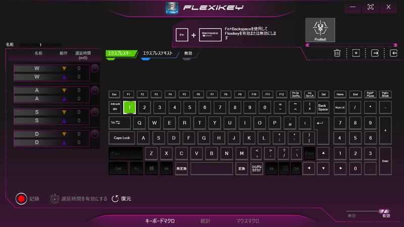 キーボードマクロなどを設定できるツールも標準搭載