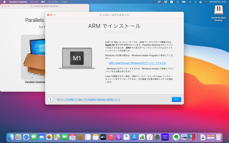 「Parallels Desktop 16 for Mac」のインストールが終了すると、M1 Mac向けのインストールアシスタントが表示される。中央のリンク「ARM InsiderPreviewでWindows 10をダウンロードする方法」をクリックしよう