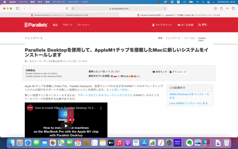 「Parallels Desktopを使用して、AppleM1チップを搭載したMacに新しいシステムをインストールします」というページがWebブラウザに表示されるので、少し下にスクロールする