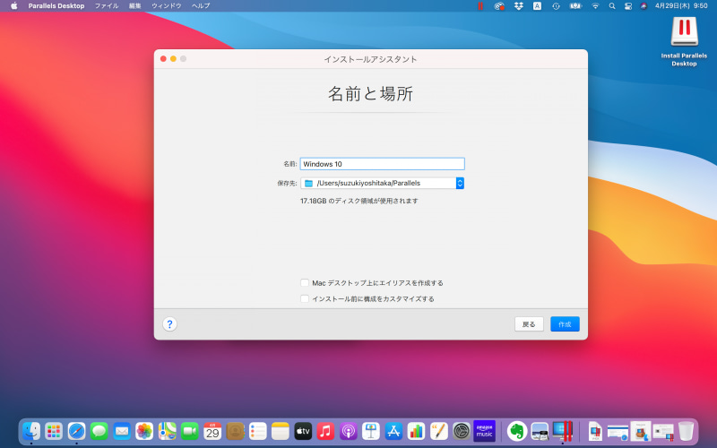 最後に、仮想マシンの「名前」と「保存先」を設定し、「作成」を押せば「Windows 10 on ARM」のインストールが始まる。構成(ハードウェア)は後から変更できるので、ここではチェックを入れる必要はない