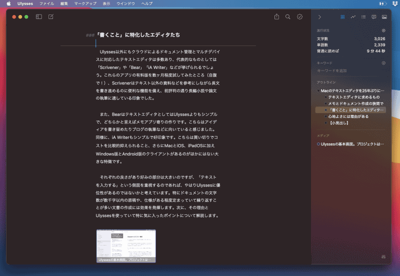 執筆時はフルスクリーンモードにし、ダークモードとタイプライターモードがオンにするのが筆者の基本スタイルです。右側のパネルを表示すると、文字数やアウトラインが確認できて便利です