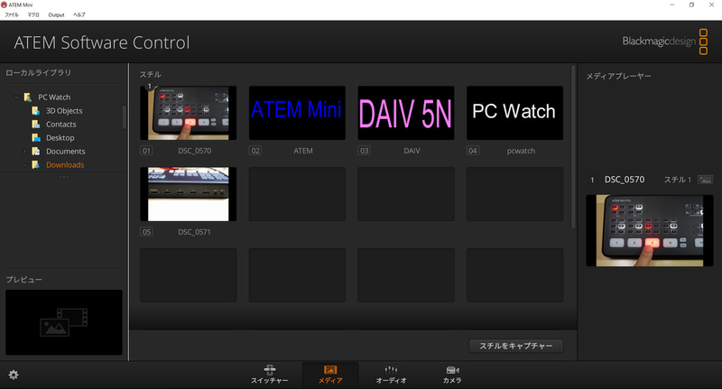 メディアにグラフィックファイルをアップロードしておけば、タイトルやテロップなどをリアルタイムで合成できる