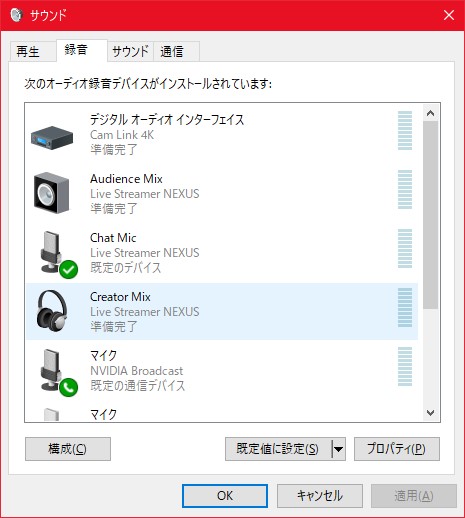 同様に録音タブで「Chat Mic Live Streamer NEXUS」を「既定のデバイス」にする