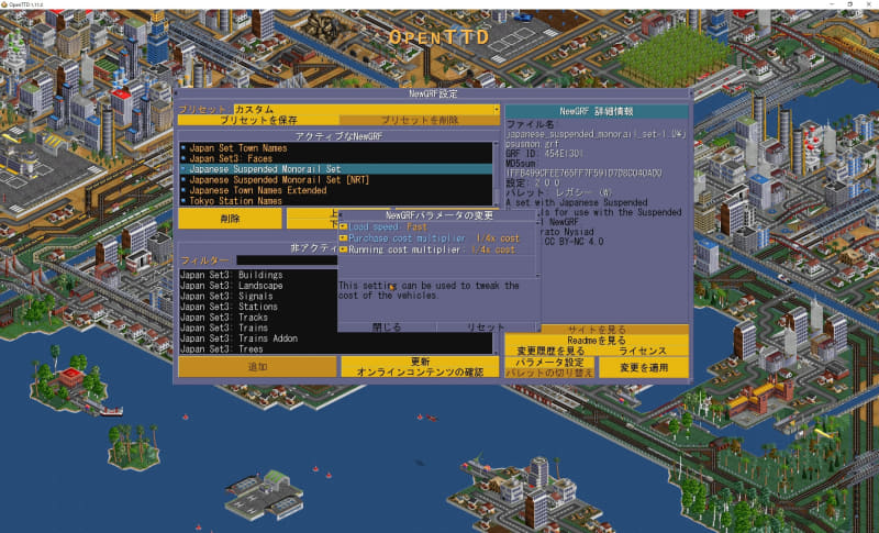 ダウンロードしたコンテンツは「NewGRF設定」の項目で適用する
